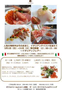 5月は「イタリアンフェア」。