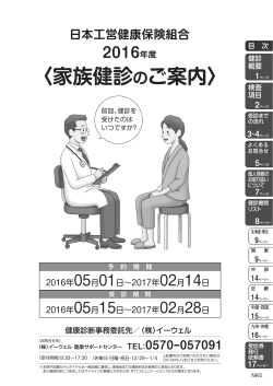 〈家族健診のご案内〉 - 日本工営健康保険組合