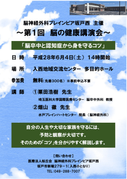 詳細はこちら（PDF） - 脳神経外科 ブレインピア坂戸西