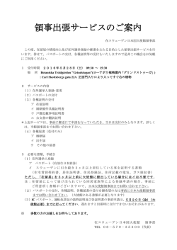 ヨーテボリ領事出張サービスのご案内