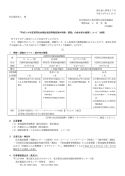 東社協人研第37号 平成28年4月20 日 社会福祉法人 様 社会福祉法人