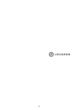 分野別施策事業