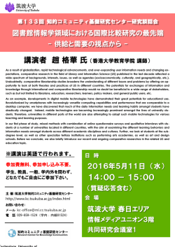 ポスター - 筑波大学