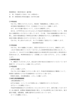 1 税制調査会（第29回総会）議事録 日 時：平成28年1月28日