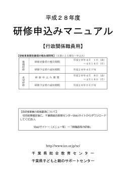 研修申込みマニュアル - 千葉県総合教育センター