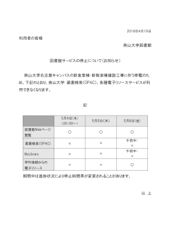 利用者の皆様 南山大学図書館 図書館サービスの停止について