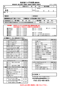 助成金ドック予約票 - 岸和田徳洲会病院