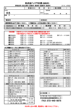 助成金ドック予約票 - 岸和田徳洲会病院