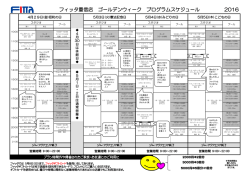 フィッタ重信店 ゴールデンウィーク プログラムスケジュール