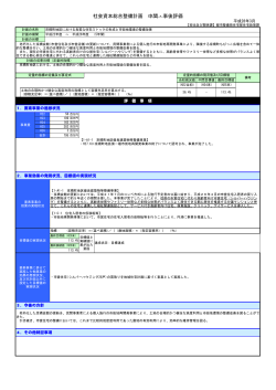 社会資本総合整備計画 中間・事後評価