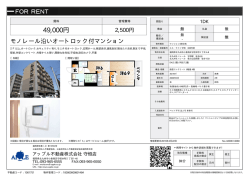 資料PDF - アップル不動産