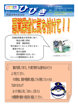 業者が訪問して来ても、その場で契約する必要があるかどうか よく考えて