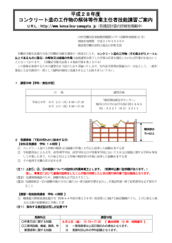 案内書(PDF形式 - 建設業労働災害防止協会 山形県支部