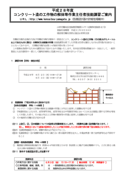 案内書(PDF形式 - 建設業労働災害防止協会 山形県支部