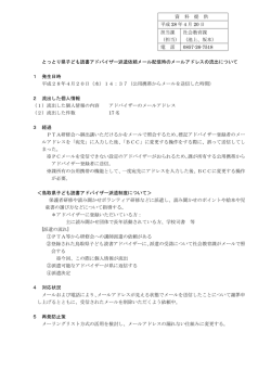 資 料 提 供 平成 28 年 4 月 20 日 担当課