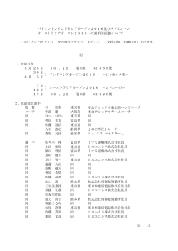 記 1．派遣日程 月 日 ：15 日 月 日 日 日 日 ：25 2．派遣役員選手 本会