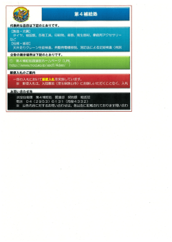 航空自衛隊入間基地第4補給処一般競争入札参加者のご案内