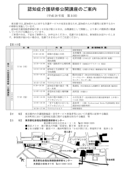 認知症介護研修公開講座のご案内