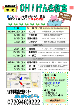 若さと美しさを保ちたい人、集合 今すぐ！楽しく！介護予防教室 志 紀 ① ②