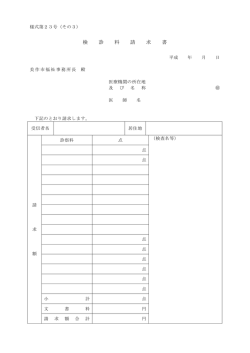検診料請求書（PDF：67KB）