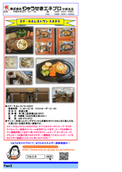 中部支店コーナー - りゅうせきエネプロ