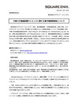 中国での海賊版電子コミックに関する著作権侵害訴訟