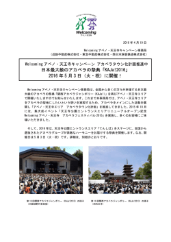 2016 年 5 月 3 日（火・祝）