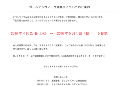 GW休暇