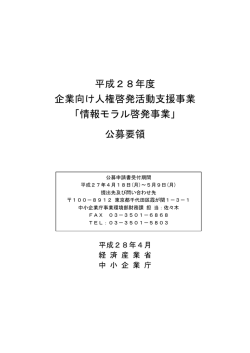 公募要領 - 中小企業庁