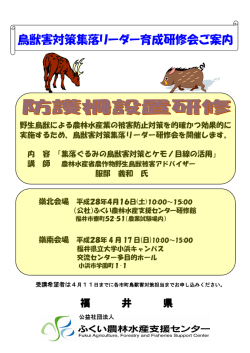 詳細はこちらをクリック - 公益社団法人 ふくい農林水産支援センター