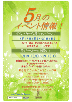 ポイントカード2倍キャンペーン！ ラッキールームを探せ！