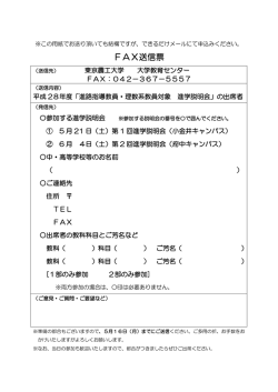 FAX送信票 - 東京農工大学