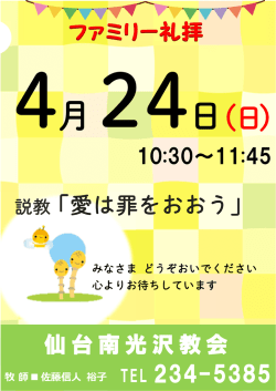 ファミリー礼拝 TEL 234