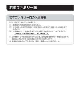 若年ファミリー向