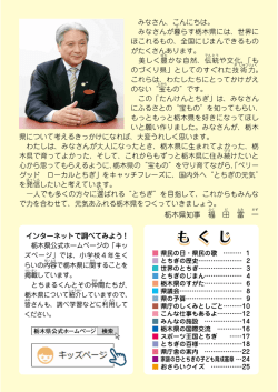 たんけんとちぎ2016高解像度