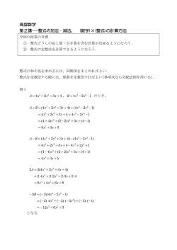 高認数学 第2講---整式の加法・減法， (数字)×(整式)の計算方法