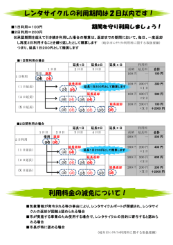 レンタサイクルの利用料金と減免のご案内( pdf ： 152KB )