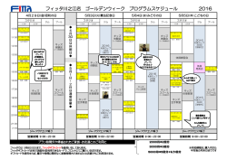 フィッタ川之江店 ゴールデンウィーク プログラムスケジュール 2016