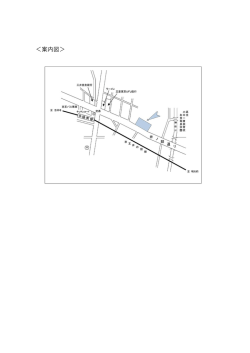 別紙案内図