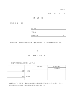 請求書 - 摂津市WEB