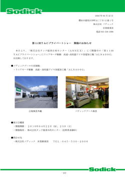 第 11 回TACプライベートショー 開催のお知らせ