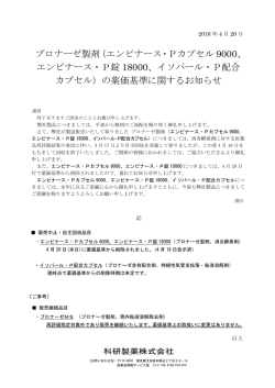 プロナーゼ製剤（エンピナース・Pカプセル 9000