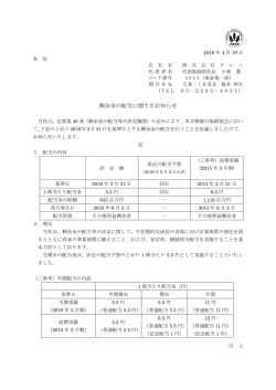 剰余金の配当に関するお知らせ