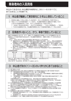 単身者向 - 賃貸ならJKK東京｜東京都住宅供給公社