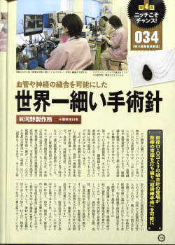 世界一細い手術針