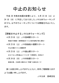 4月23日 - JR九州