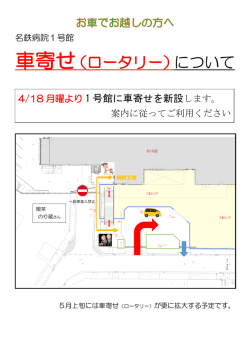 （ロータリー）を新設します（PDF）