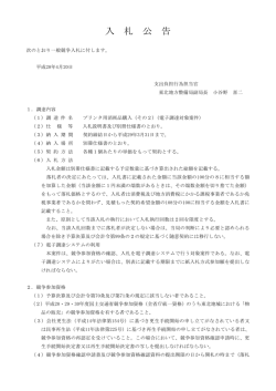 プリンタ用消耗品購入（その2） - 国土交通省東北地方整備局 港湾空港部