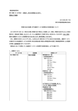 （報道発表資料） 第16報（19：30 時点） 本報が、本日の終報となります