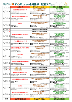 中野店の日替わり弁当メニューを更新しました。
